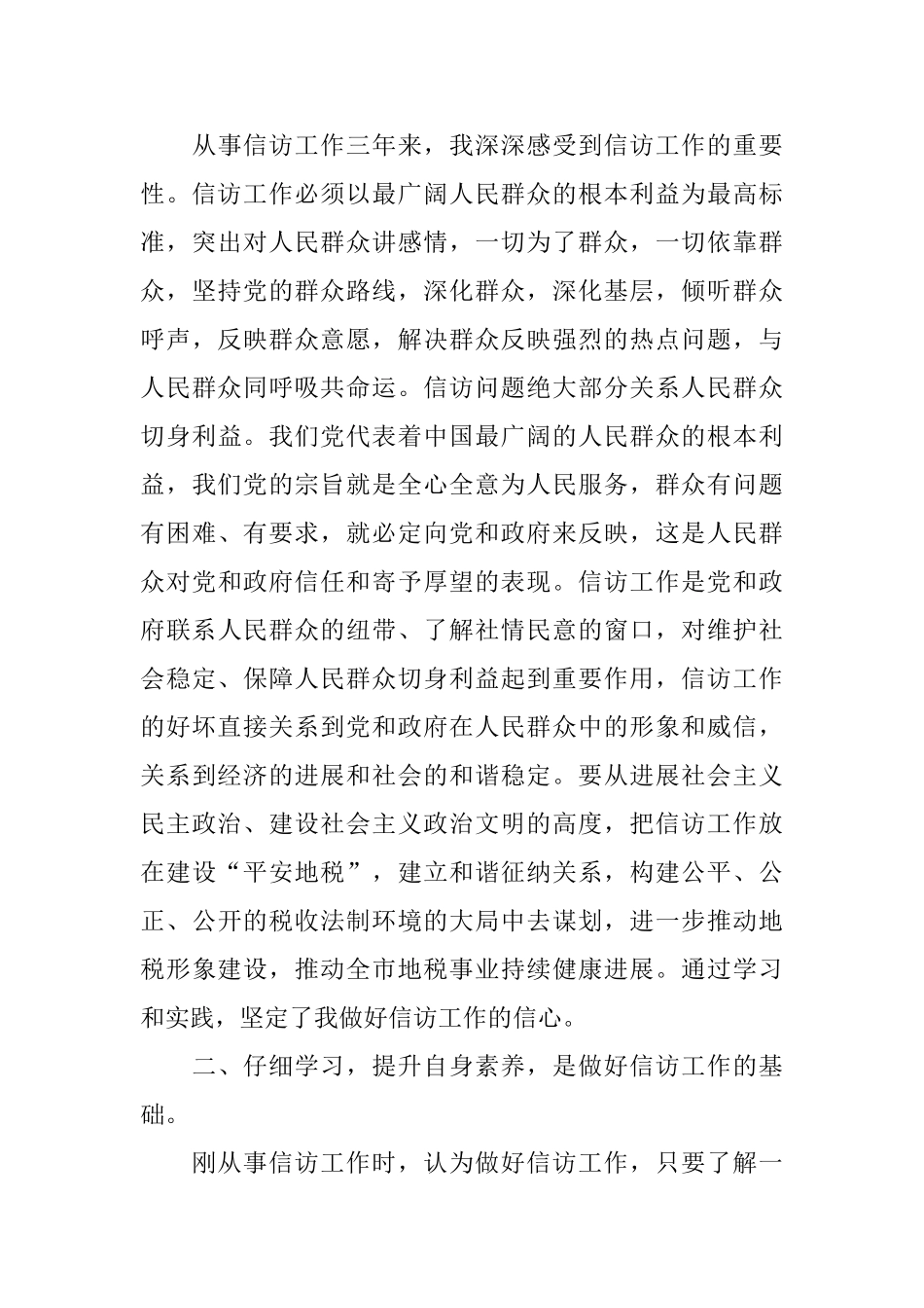 教师工作心得体会四篇_第3页