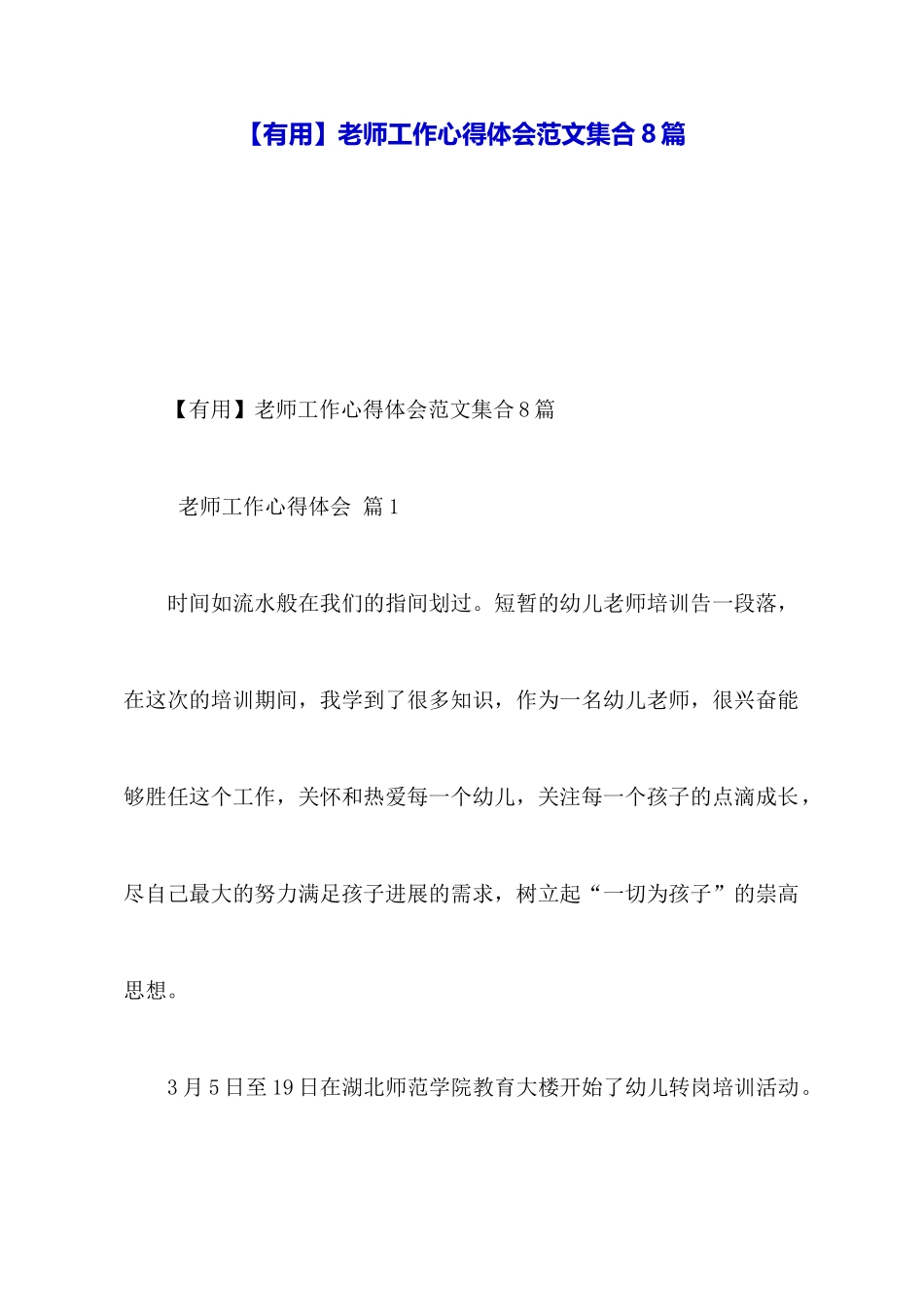 教师工作心得体会范文集合8篇_第1页