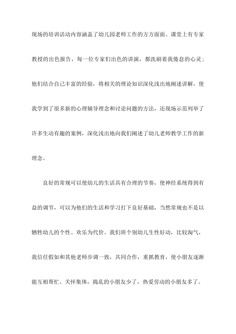 教师工作心得体会范文集合8篇_第2页