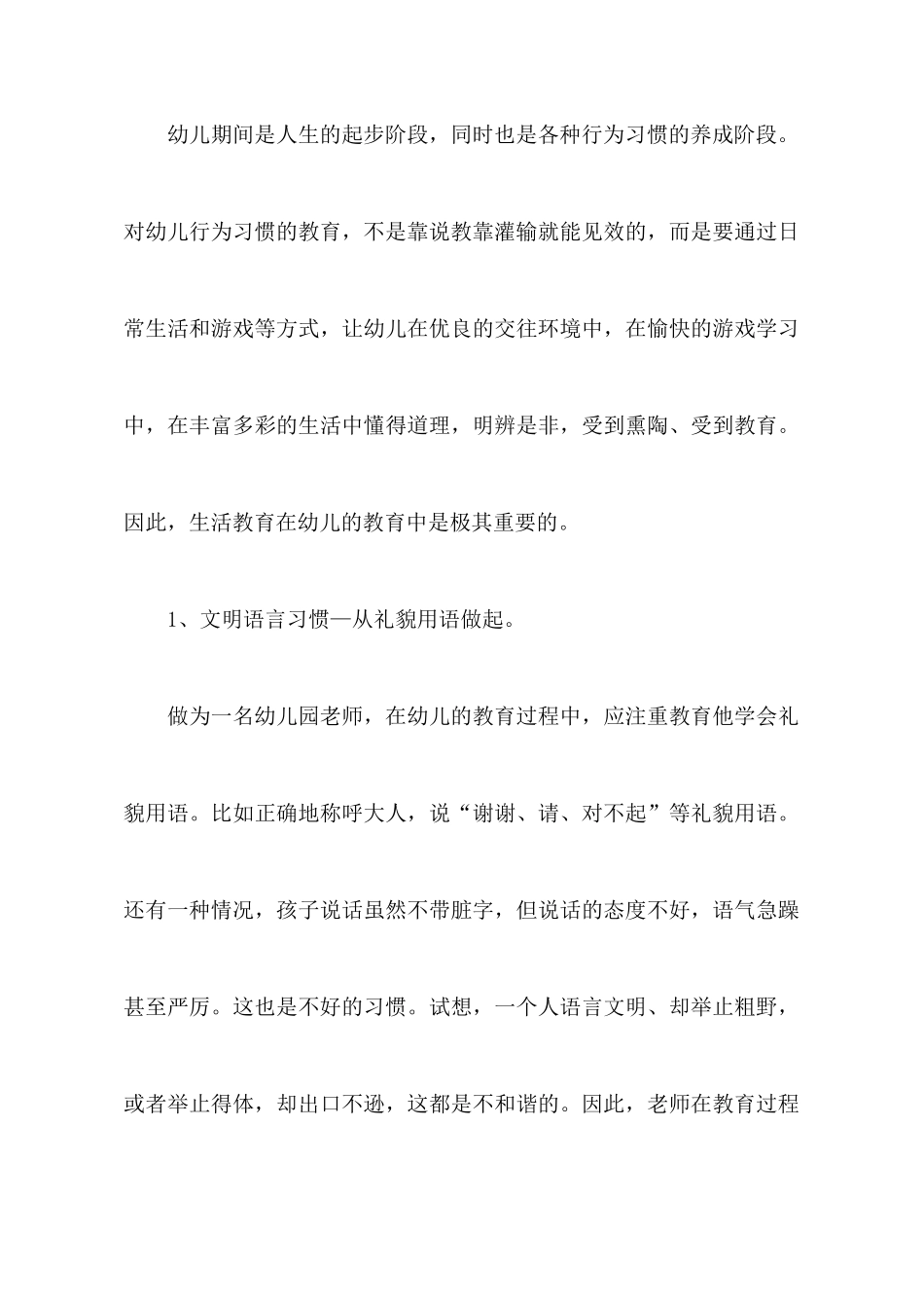 教师工作心得体会范文集合8篇_第3页