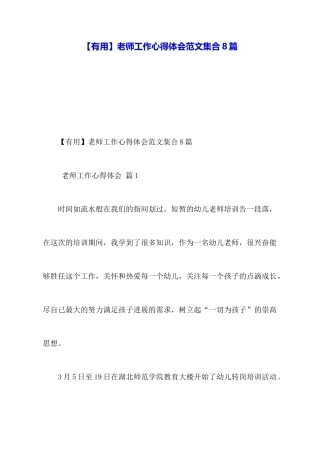 教师工作心得体会范文集合8篇