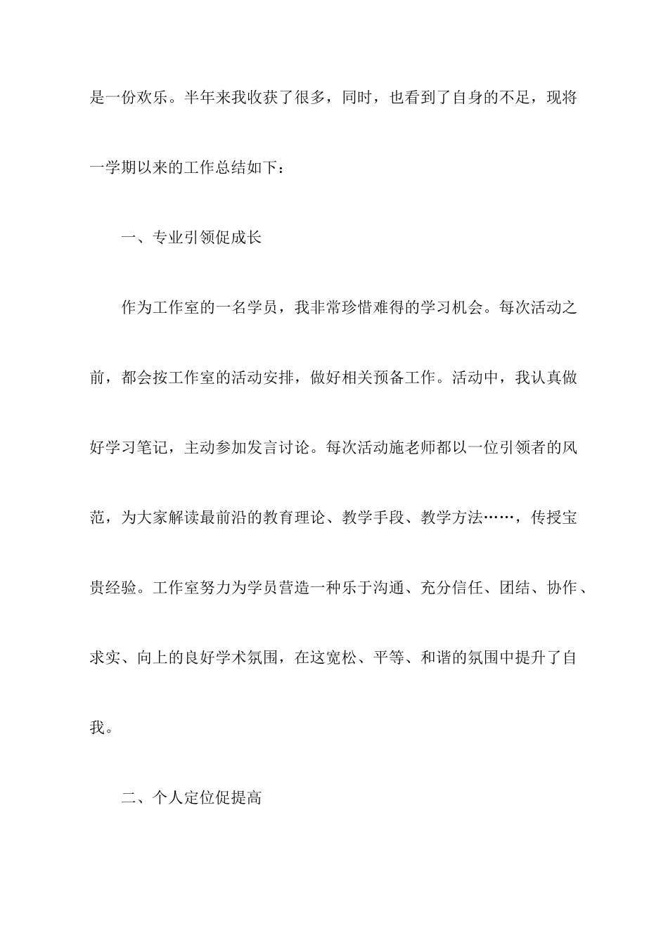 教师工作心得体会范文汇总8篇_第2页