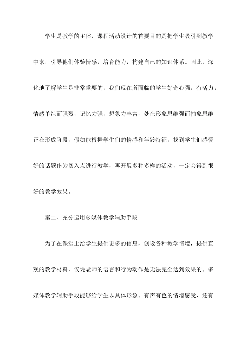 教师工作心得体会合集7篇_第2页