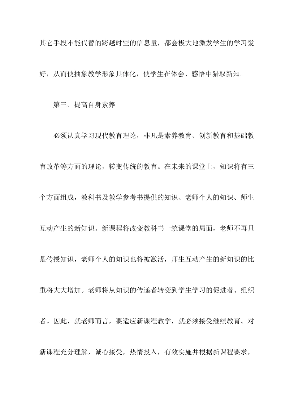 教师工作心得体会合集7篇_第3页