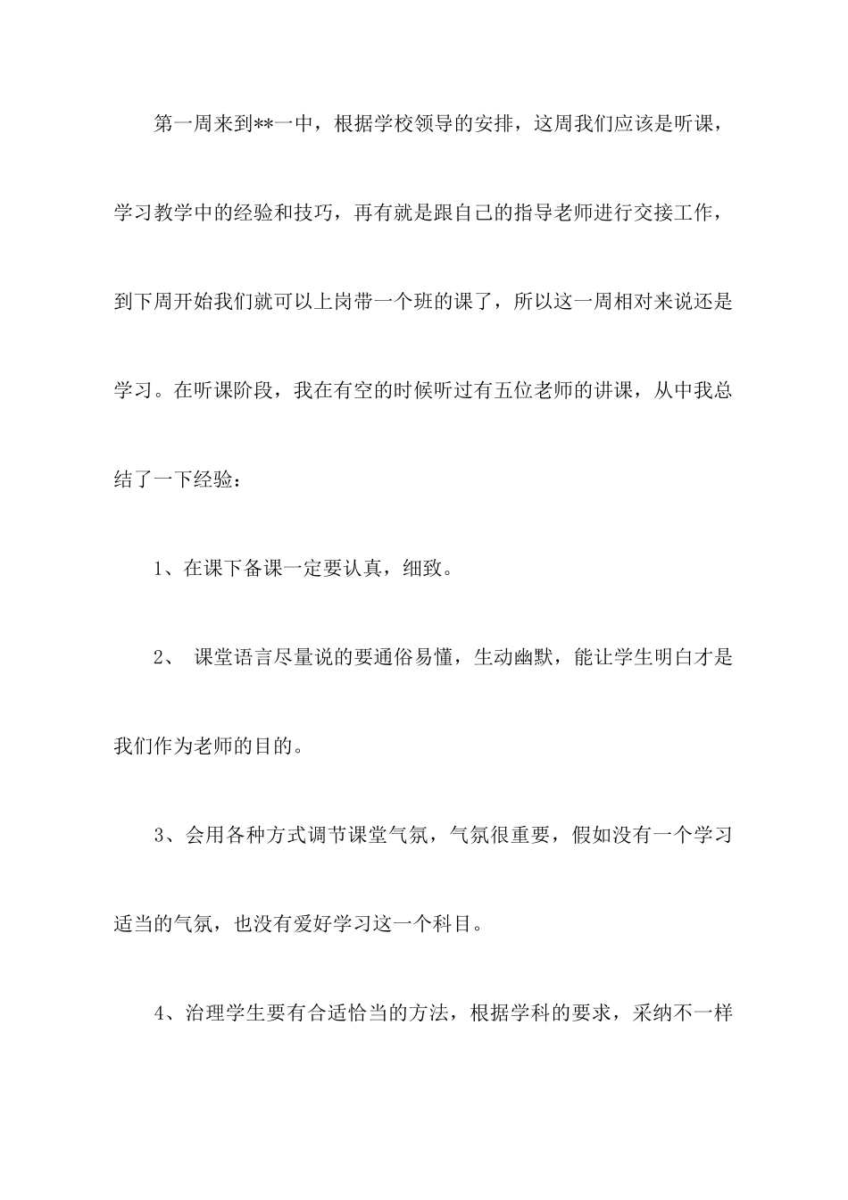 教师工作心得体会集锦九篇_第2页