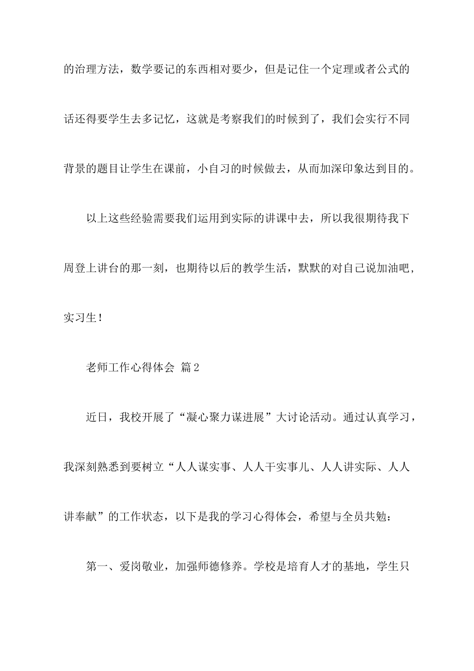 教师工作心得体会集锦九篇_第3页