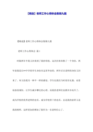 教师工作心得体会集锦九篇