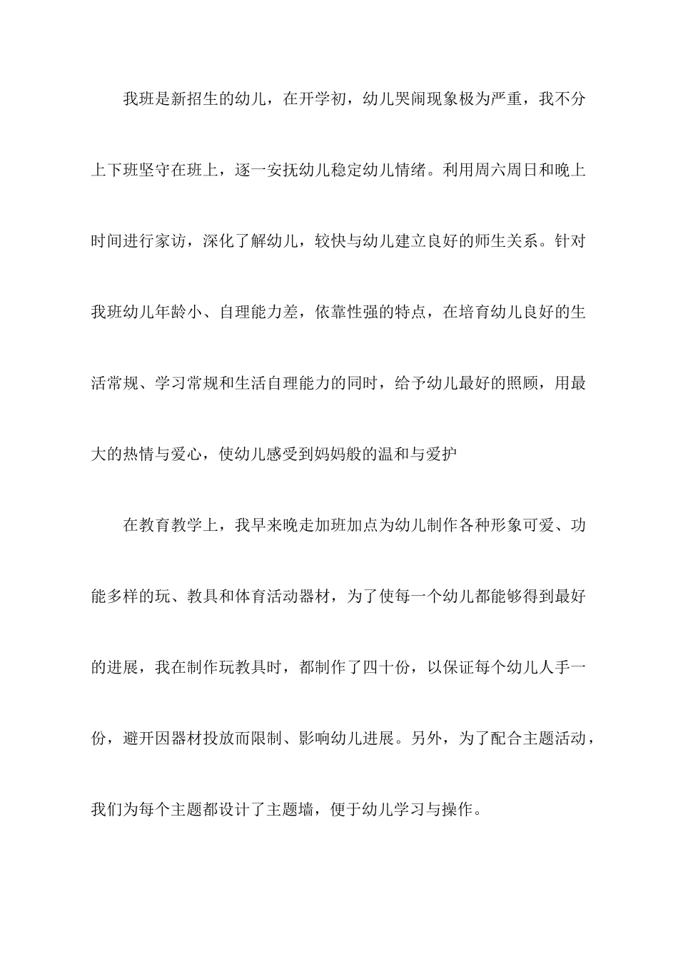 教师工作心得体会汇编八篇_第2页