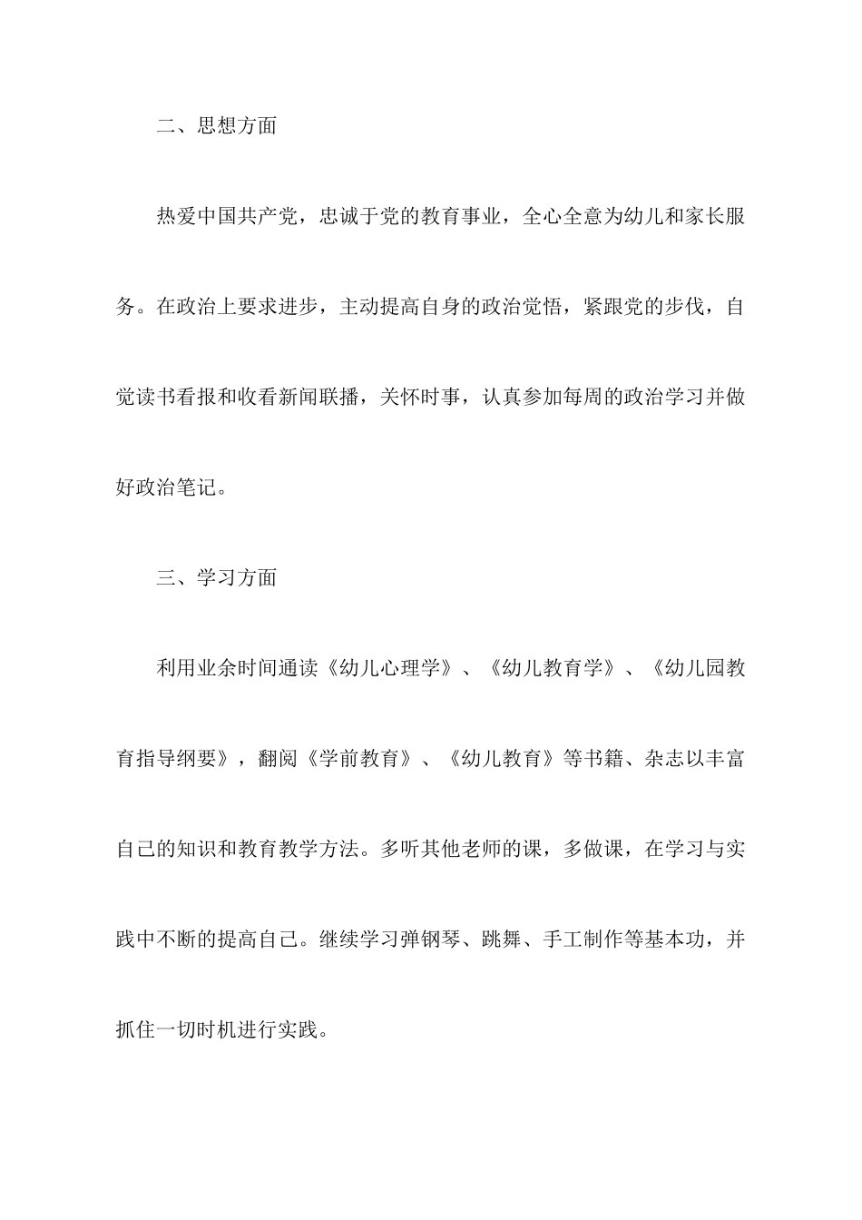 教师工作心得体会汇编八篇_第3页
