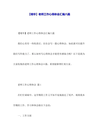 教师工作心得体会汇编八篇