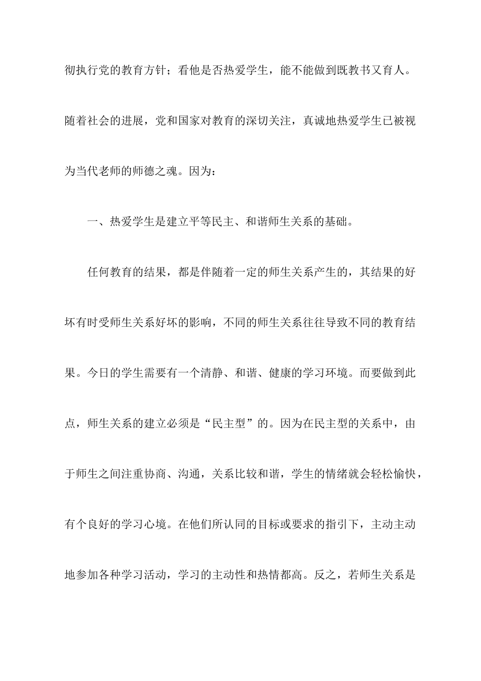 教师工作心得体会锦集7篇_第2页