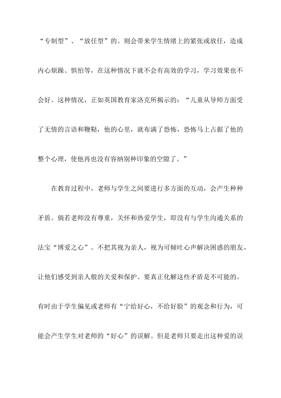 教师工作心得体会锦集7篇_第3页