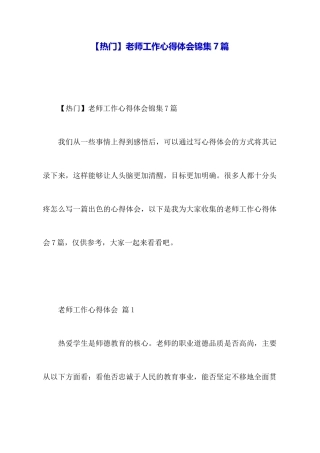 教师工作心得体会锦集7篇