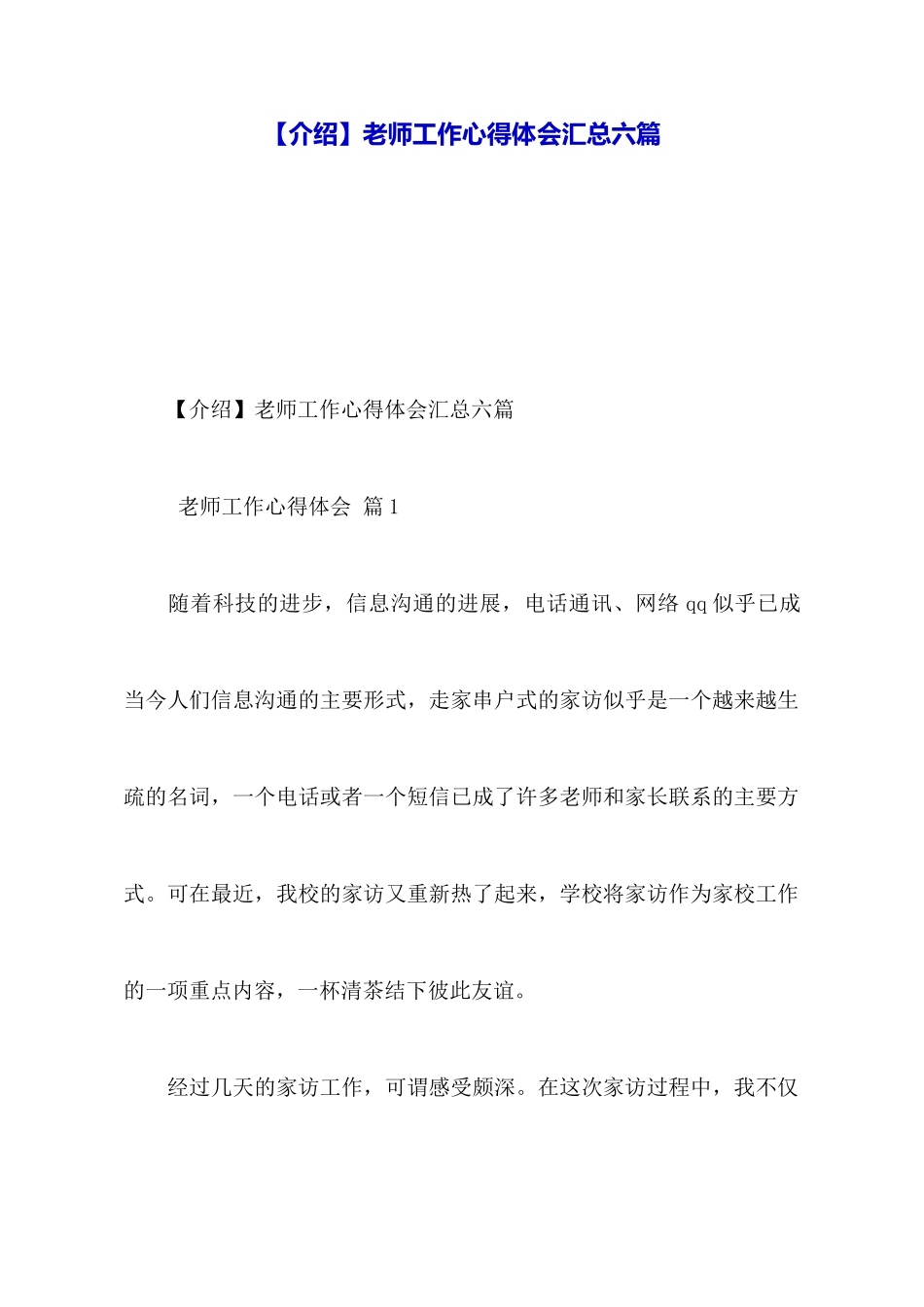 教师工作心得体会汇总六篇_第1页