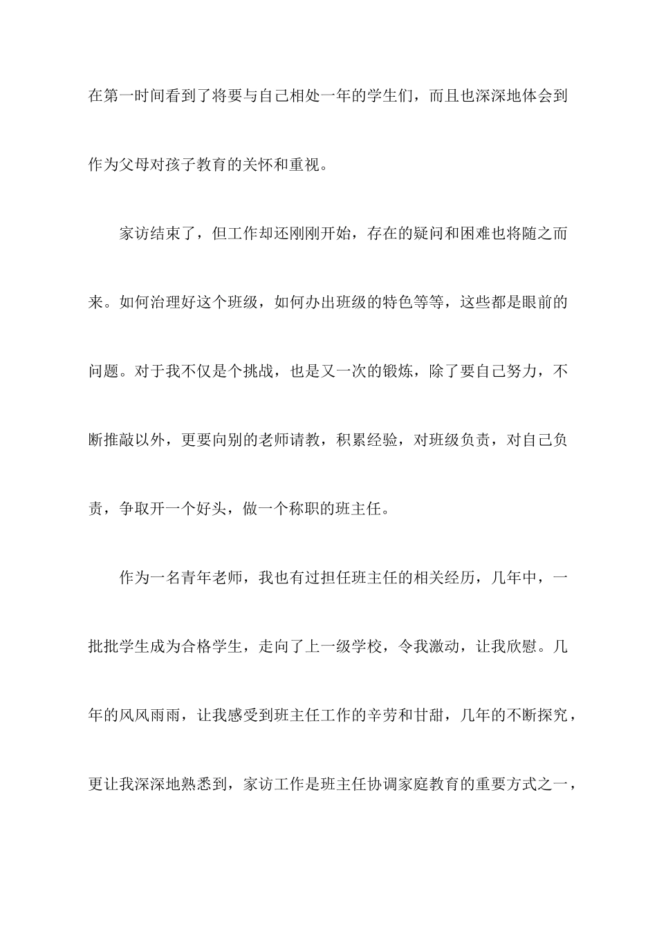 教师工作心得体会汇总六篇_第2页