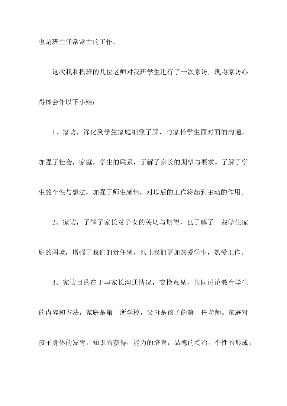 教师工作心得体会汇总六篇_第3页