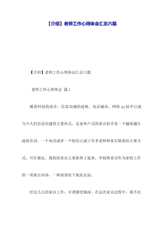 教师工作心得体会汇总六篇