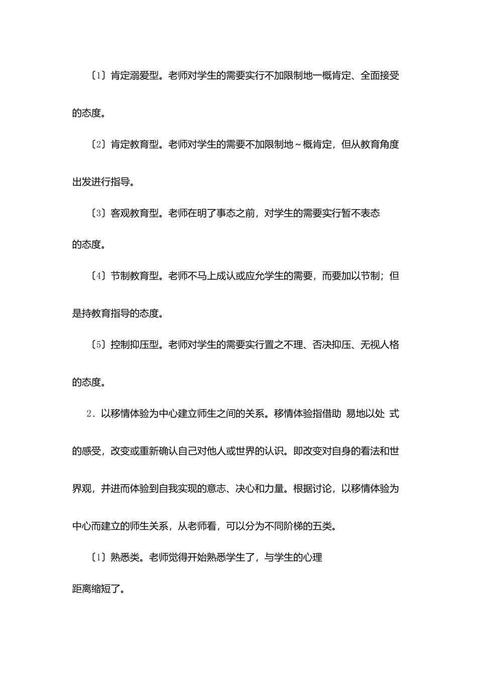 教师工作心得：取得学生的亲近和信任_第2页