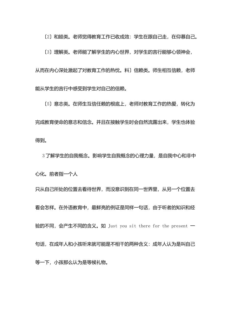 教师工作心得：取得学生的亲近和信任_第3页