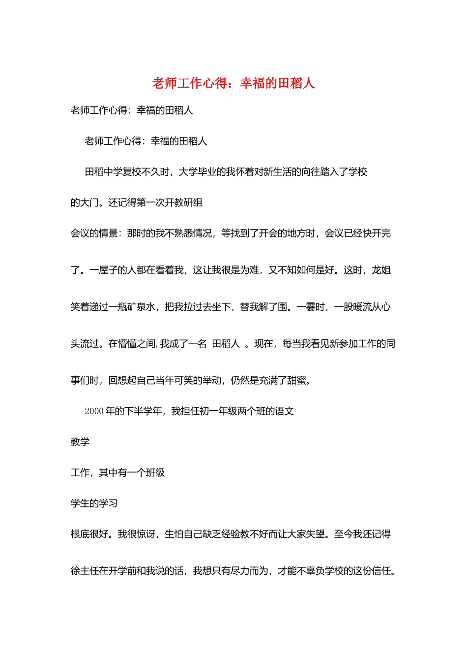 教师工作心得：幸福的田稻人_第1页