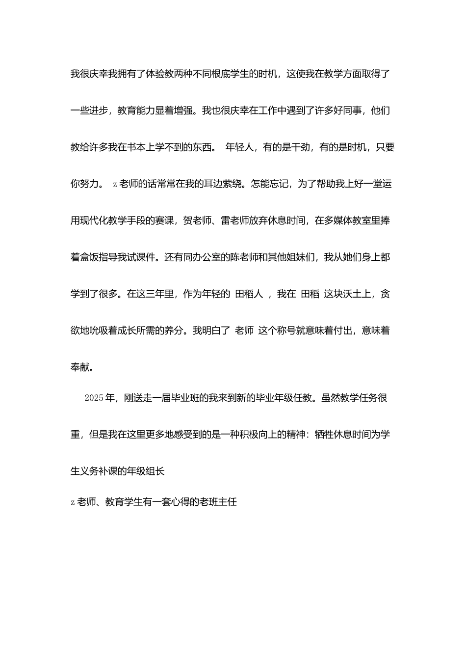 教师工作心得：幸福的田稻人_第2页