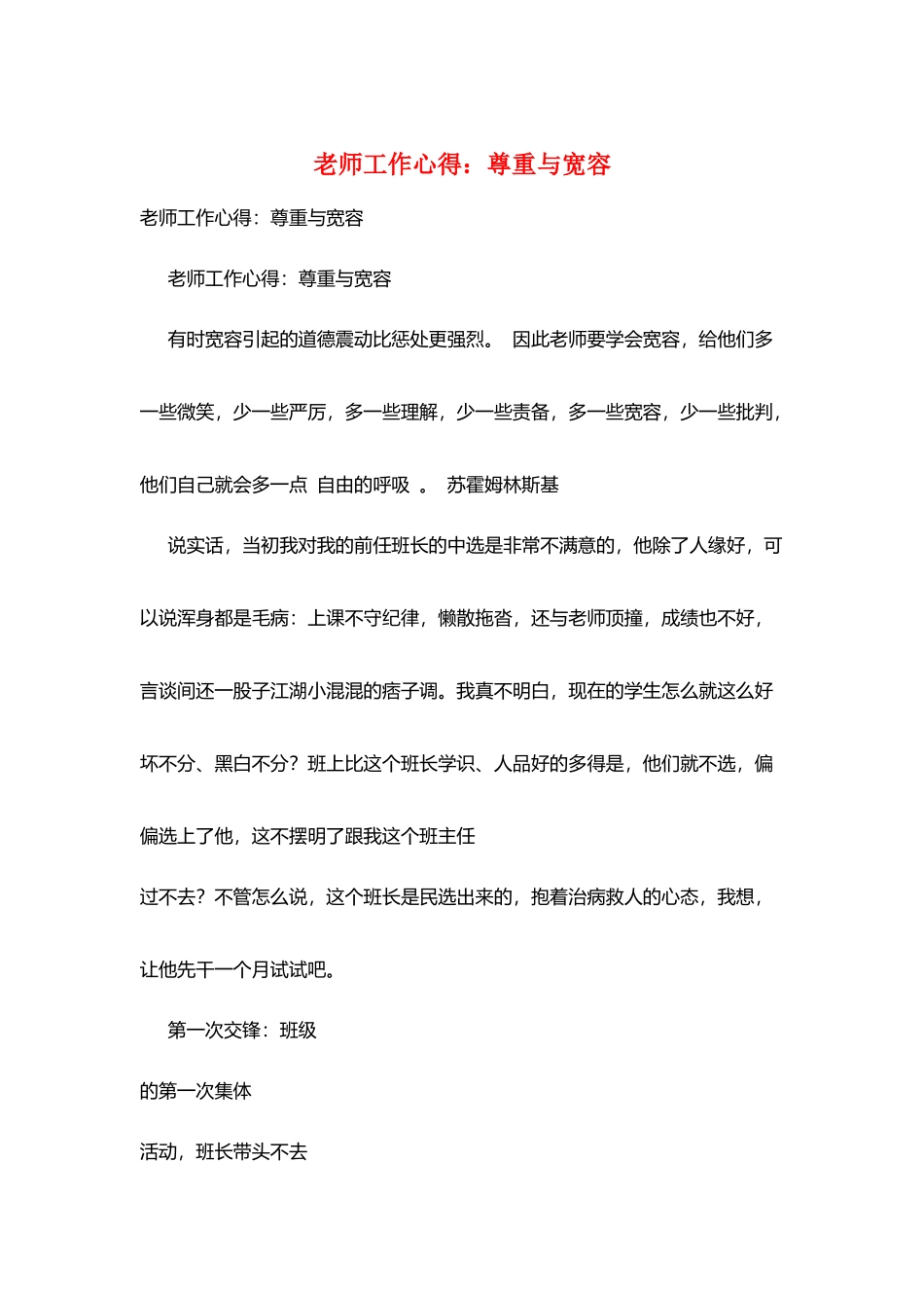 教师工作心得：尊重与宽容_第1页