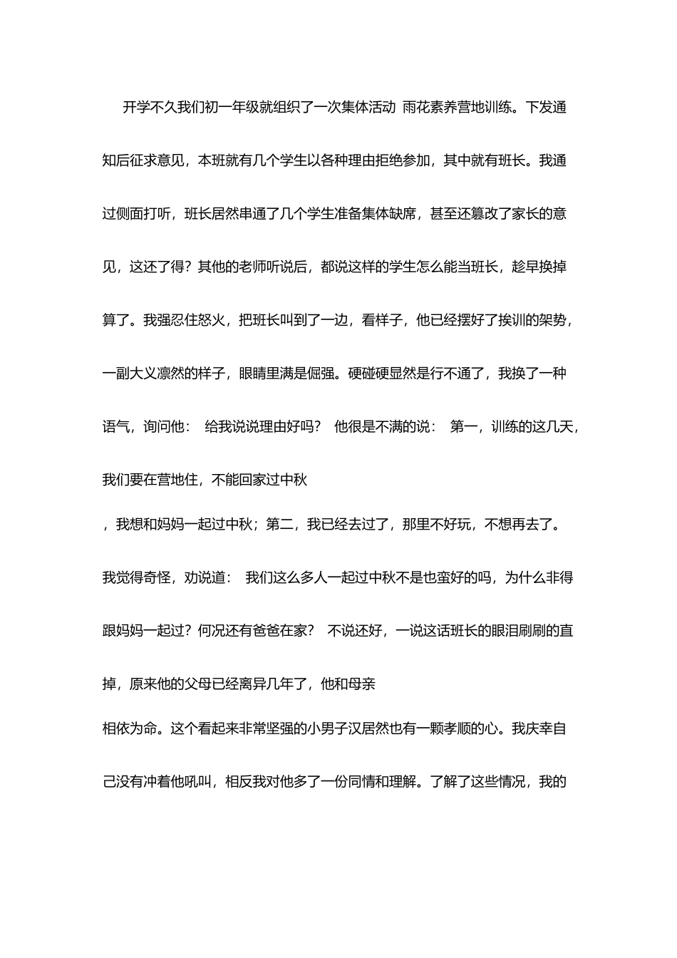 教师工作心得：尊重与宽容_第2页
