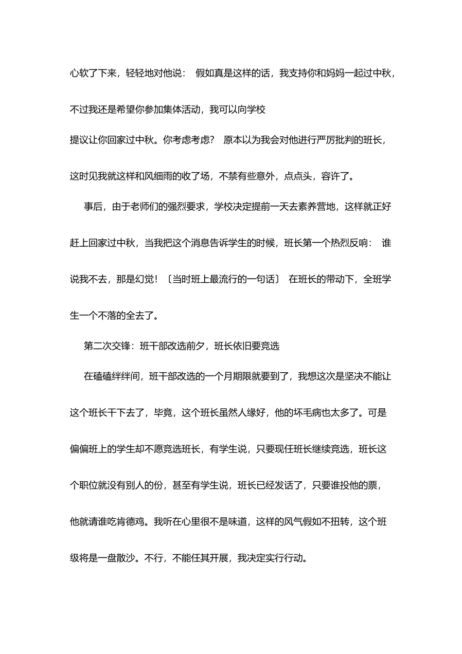 教师工作心得：尊重与宽容_第3页