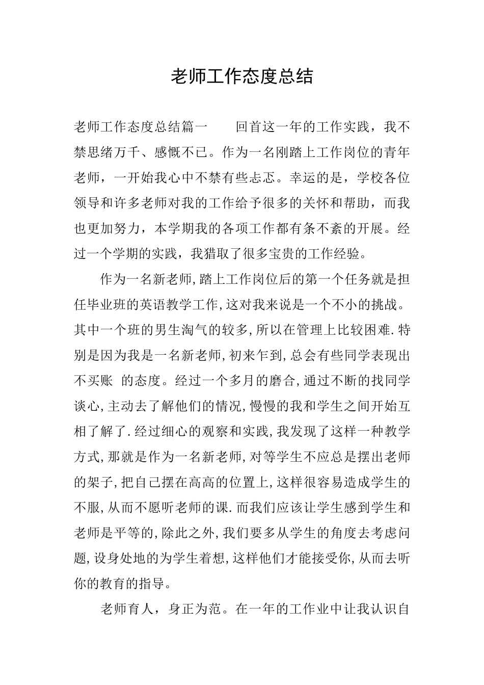 教师工作态度总结_第1页