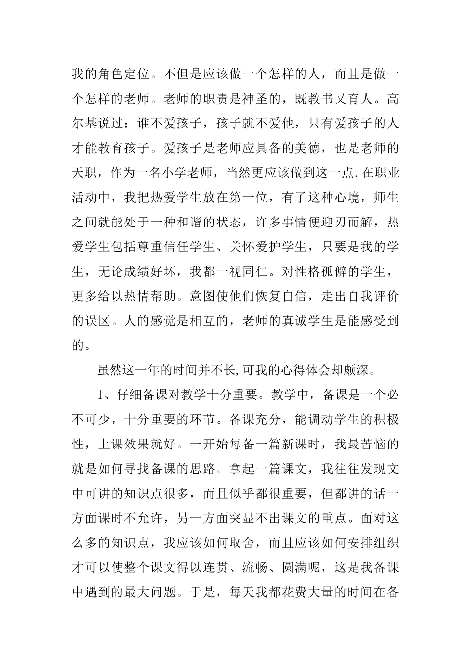 教师工作态度总结_第2页