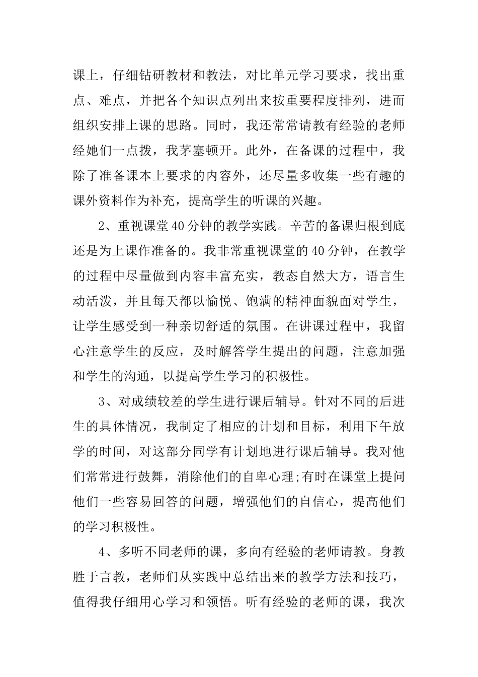 教师工作态度总结_第3页