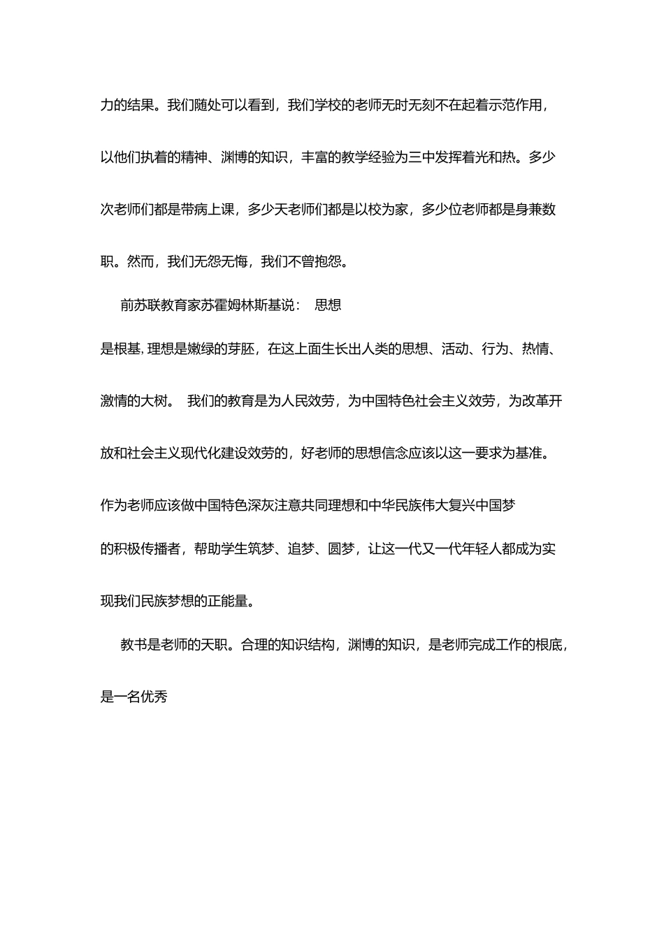 教师工作心得体会：做好“四有”助梦人_第2页