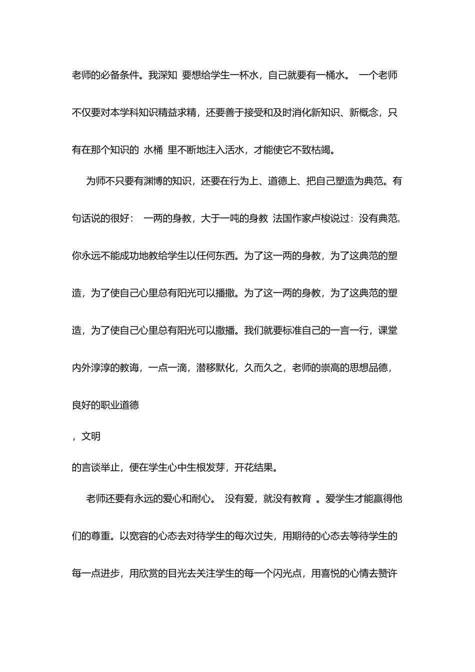教师工作心得体会：做好“四有”助梦人_第3页