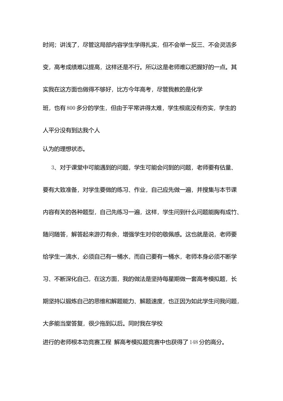 教师工作心得：课堂教学几点体会_第2页