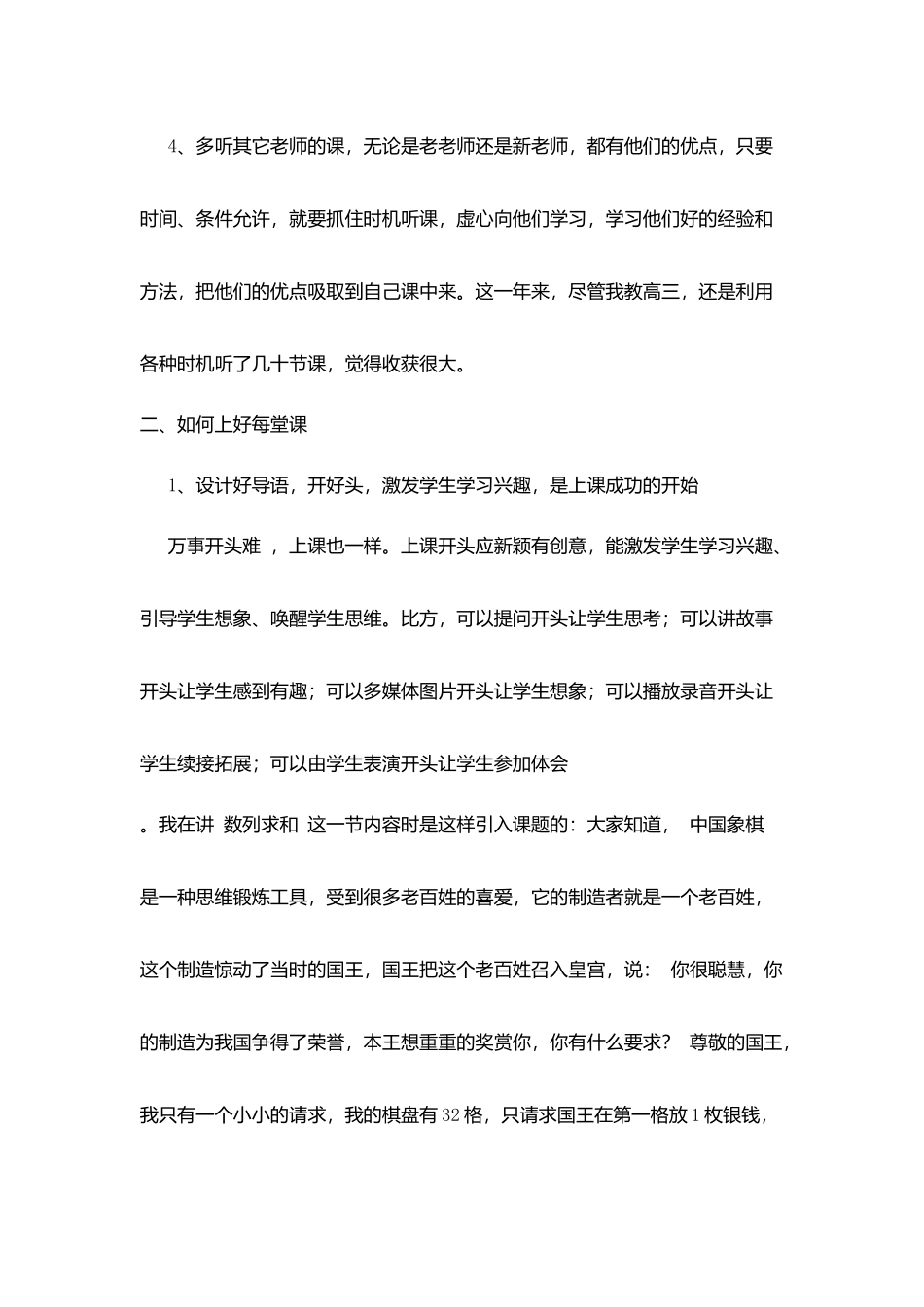 教师工作心得：课堂教学几点体会_第3页