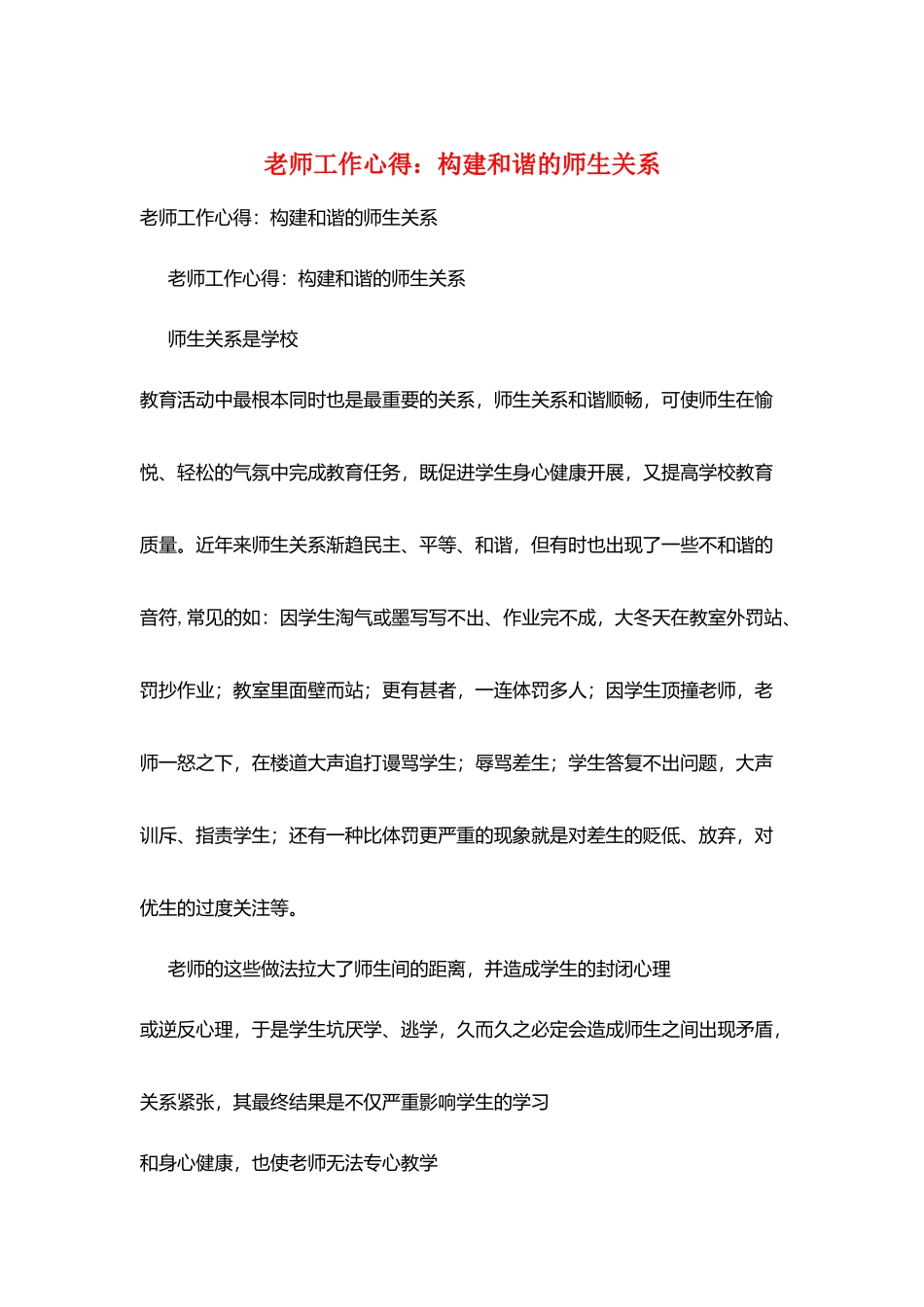 教师工作心得：构建和谐的师生关系_第1页