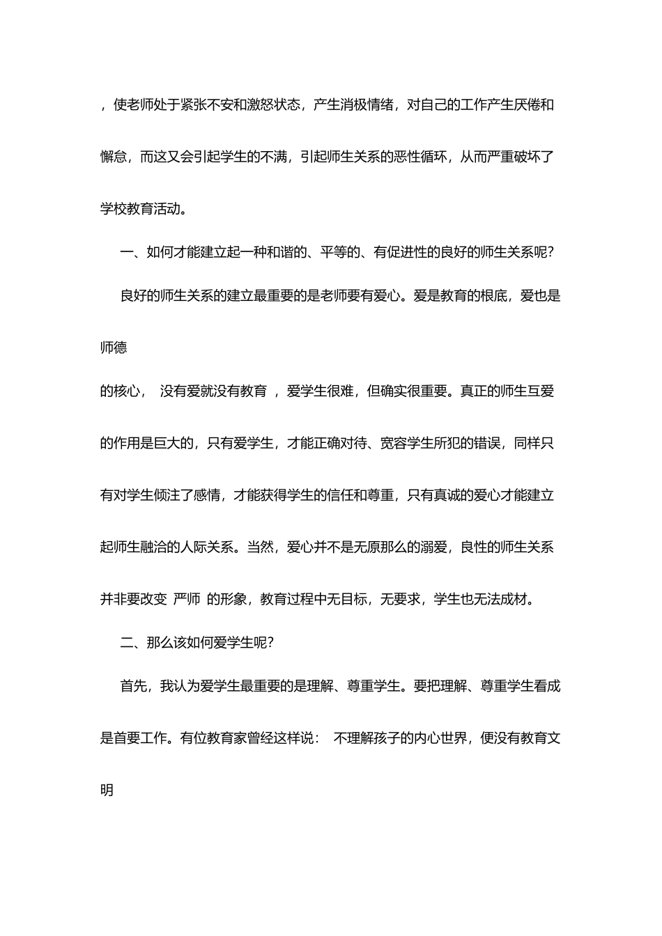 教师工作心得：构建和谐的师生关系_第2页