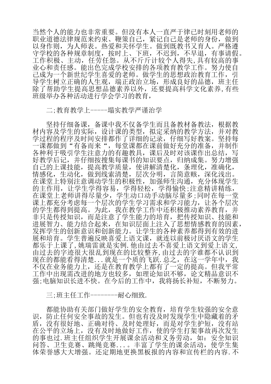 教师工作总结两篇——_第2页