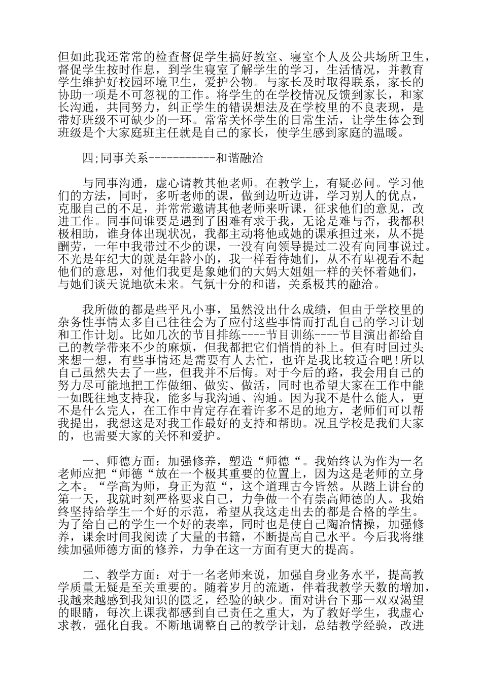 教师工作总结两篇——_第3页