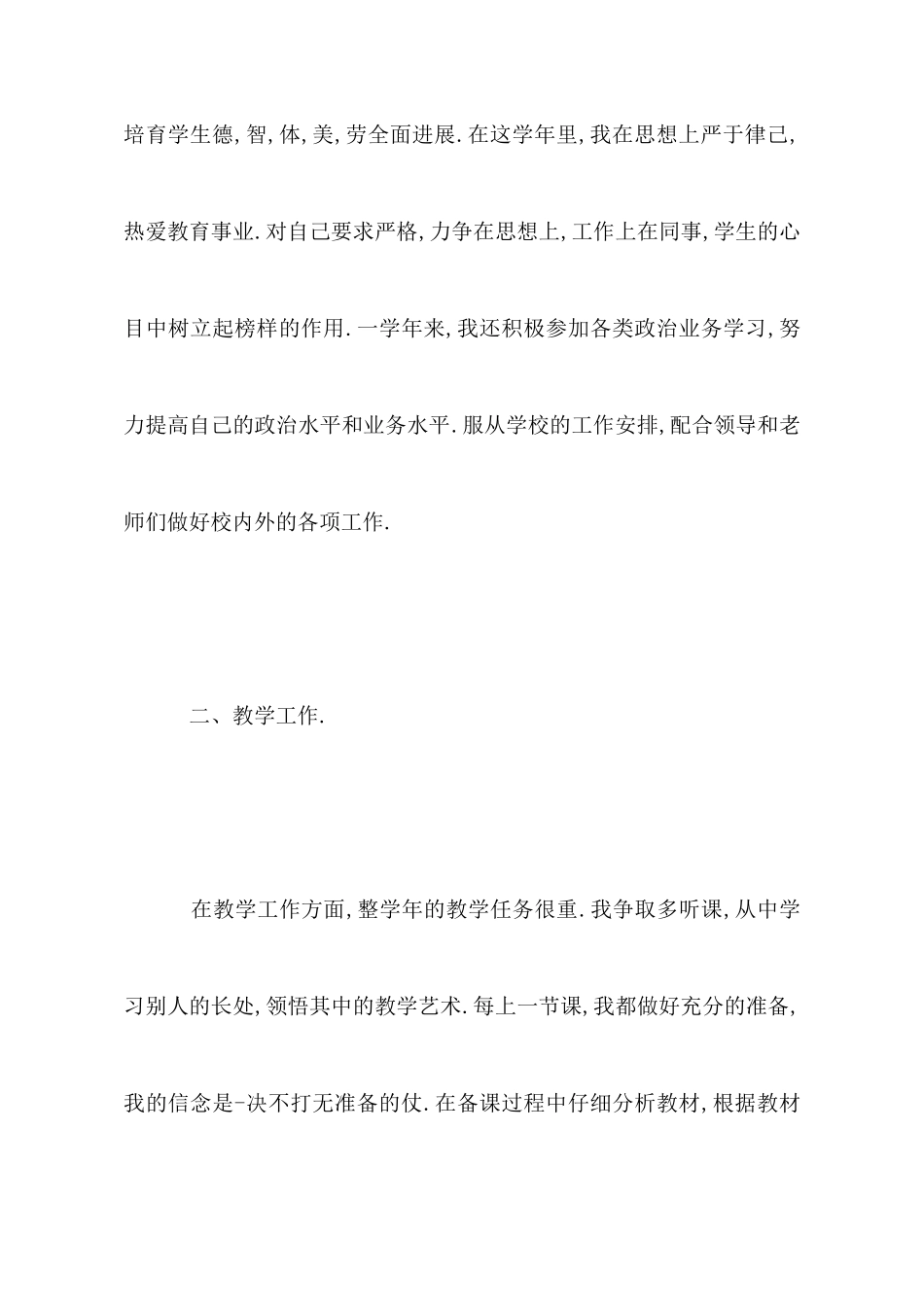 教师工作总结：11月个人工作总结范文_第2页