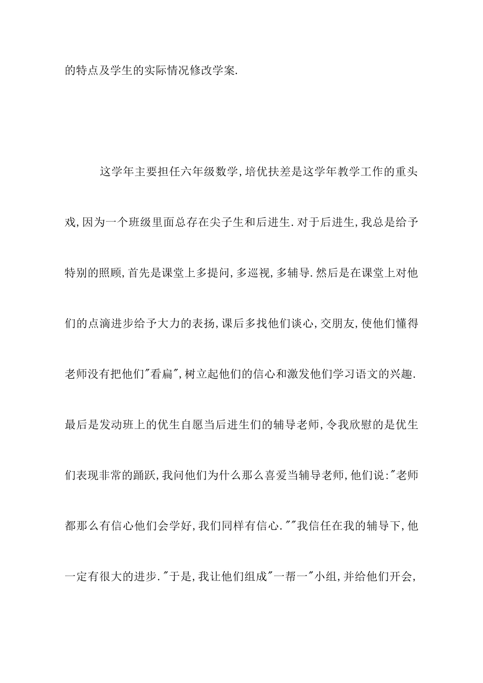 教师工作总结：11月个人工作总结范文_第3页