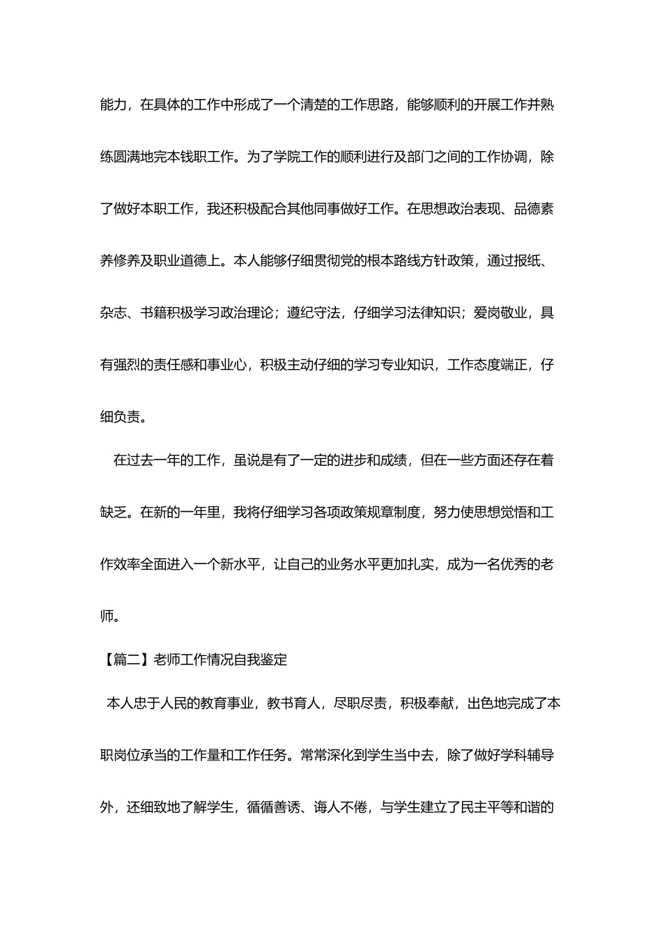教师工作情况自我鉴定_第2页