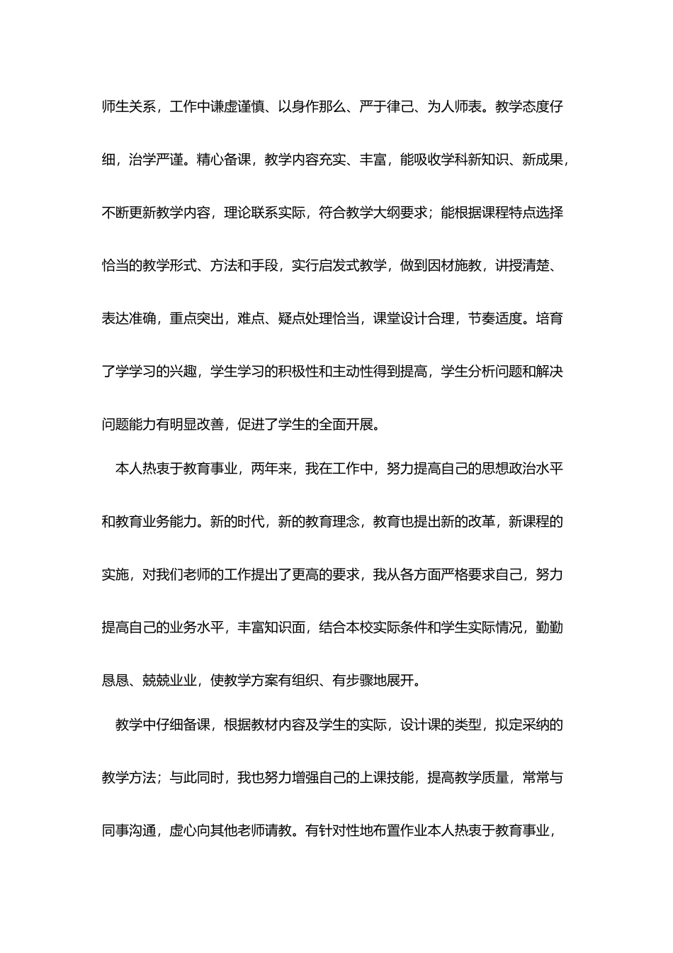 教师工作情况自我鉴定_第3页