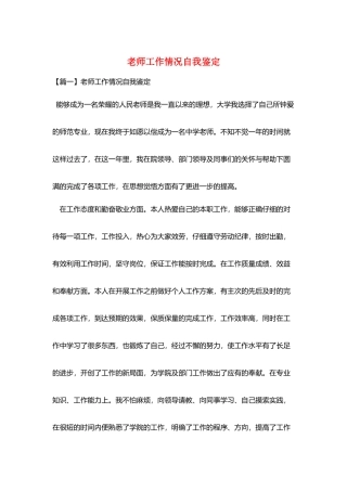 教师工作情况自我鉴定