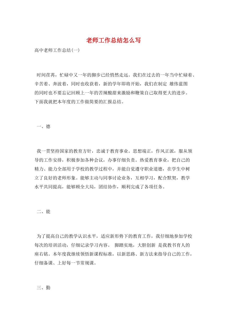 教师工作总结怎么写_第1页