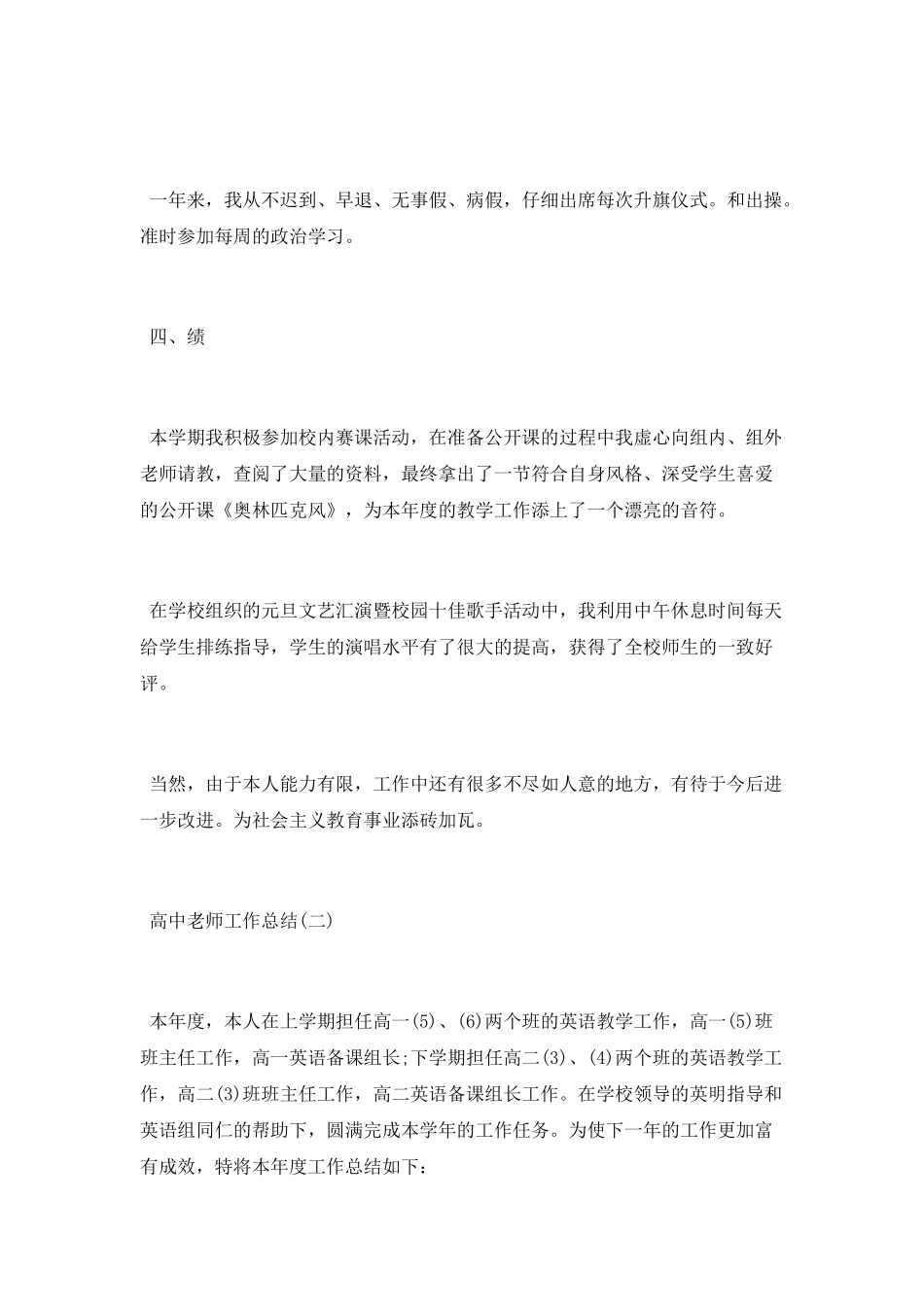 教师工作总结怎么写_第2页
