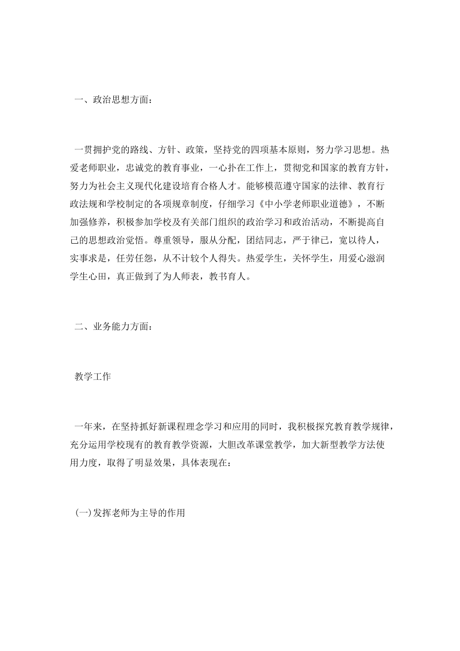教师工作总结怎么写_第3页