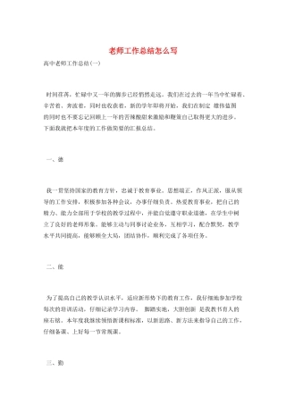 教师工作总结怎么写