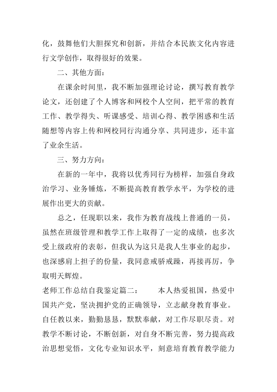 教师工作总结自我鉴定3篇_第2页