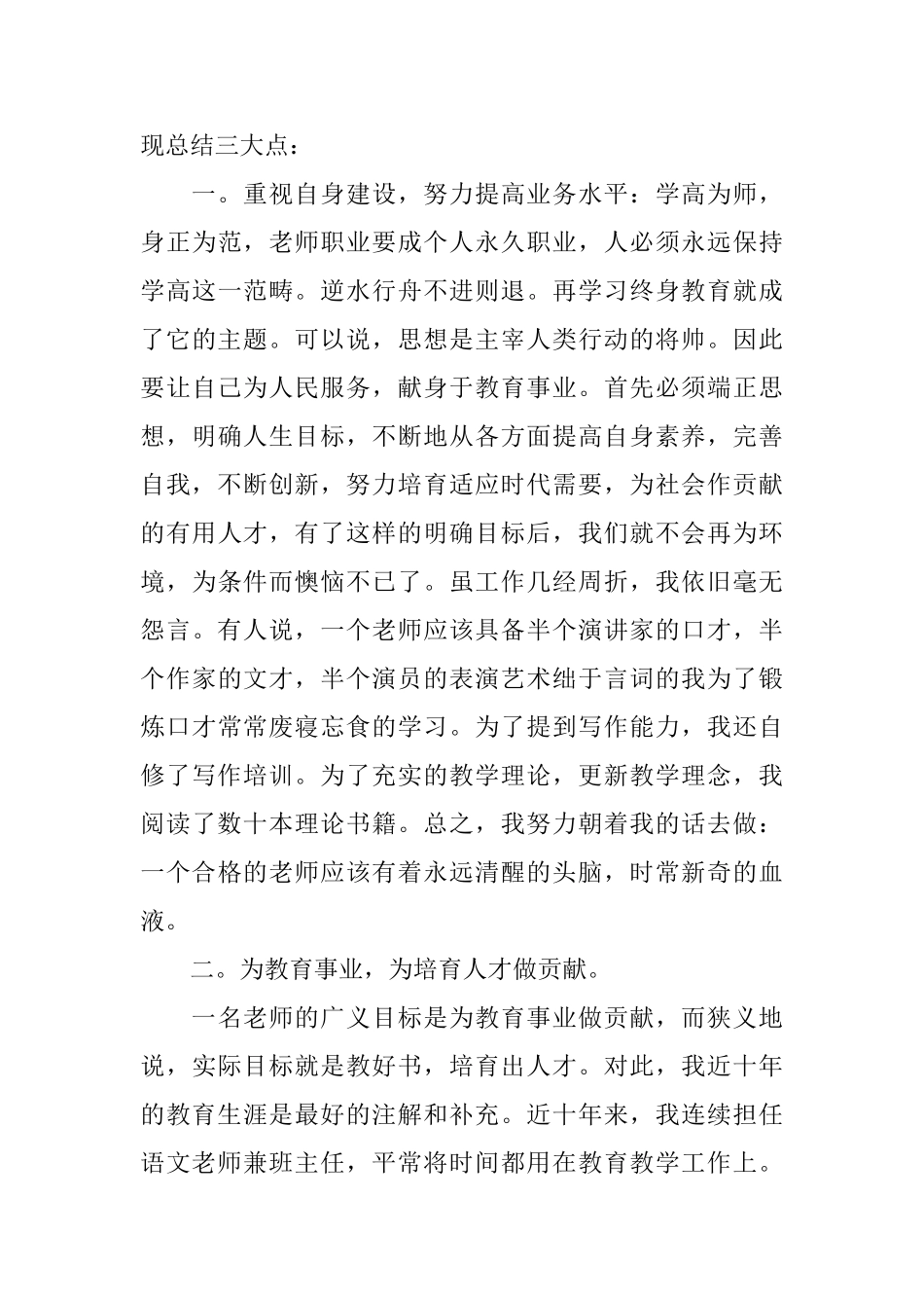教师工作总结自我鉴定3篇_第3页